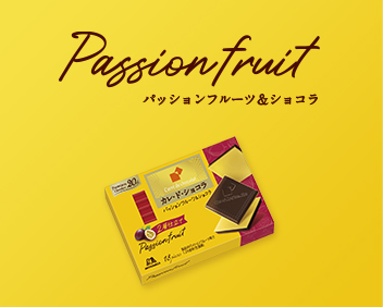 Passion fruit　パッションフルーツ＆ショコラ