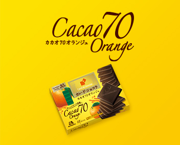 Cacao70 Orange　カカオ70オランジュ