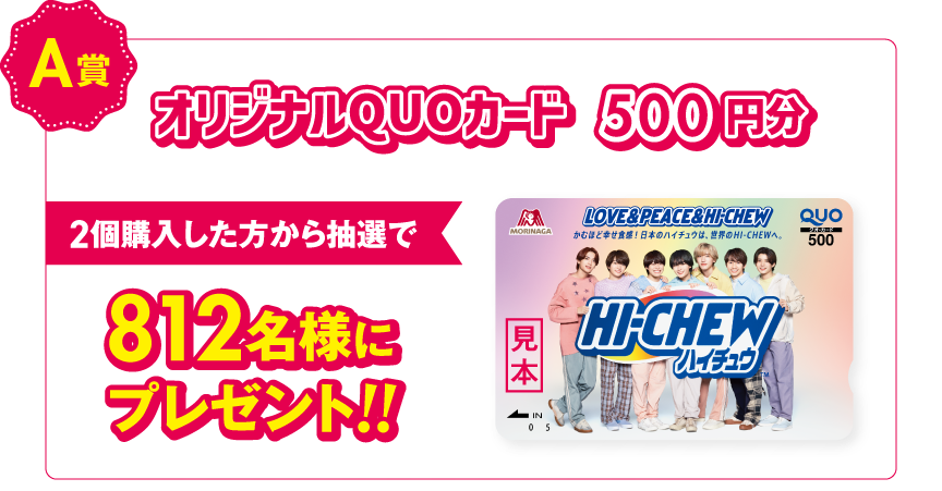 A賞 オリジナルQUOカード500円分
