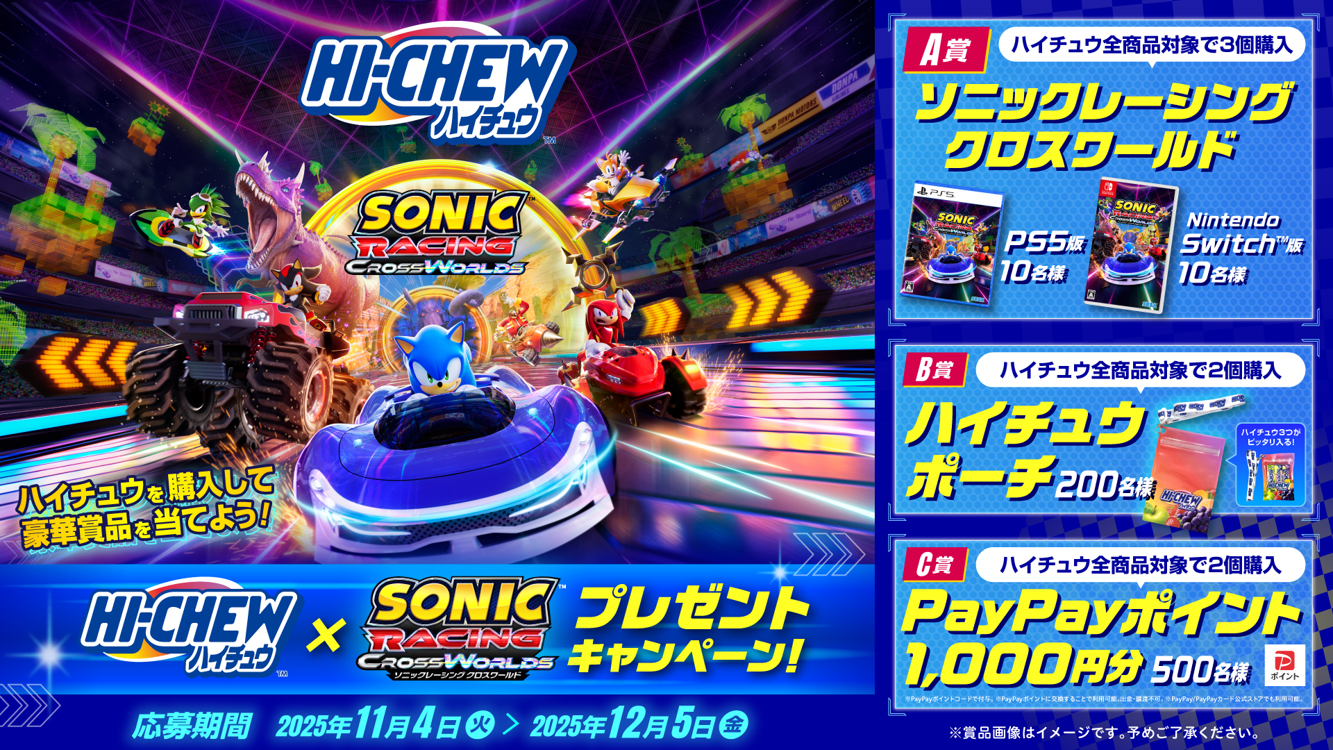 ソニックレーシング