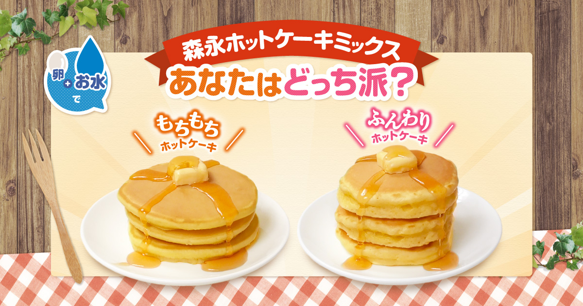 フェイラー パンケーキ チャーム ホットケーキ