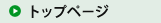 �g�b�v�y�[�W