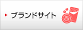 �u�����h�T�C�g