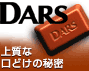 ダース