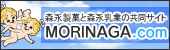 �X�i���قƐX�i���Ƃ̋����T�C�g MORINAGA.com