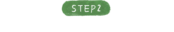 STEP2 あなたのメッセージが掲載されます