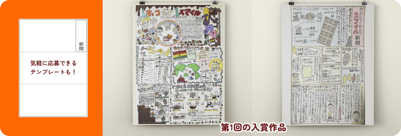 かべ新聞コンテストイメージ