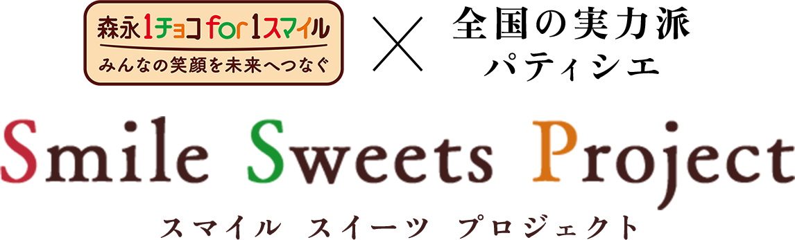 Smile Sweets Project スマイル スイーツ プロジェクト
