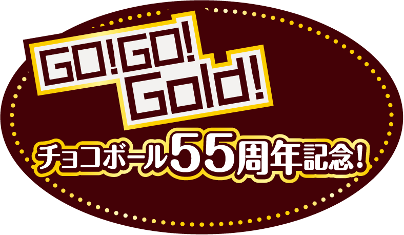 55周年記念
