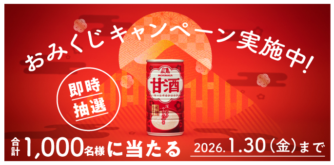 おみくじキャンペーン実施中！