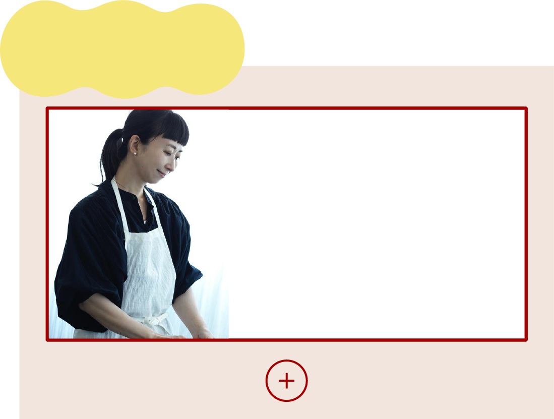 
発酵研究・料理家
真藤舞衣子