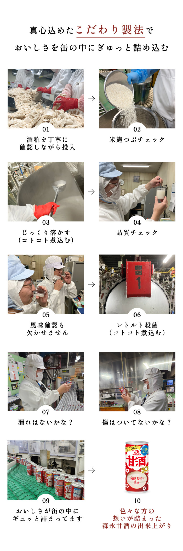 真心込めたこだわり製法でおいしさを缶の中にぎゅっと詰め込む