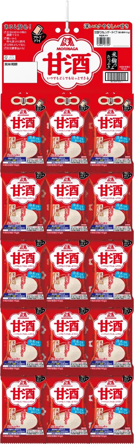 甘酒カレンダータイプ