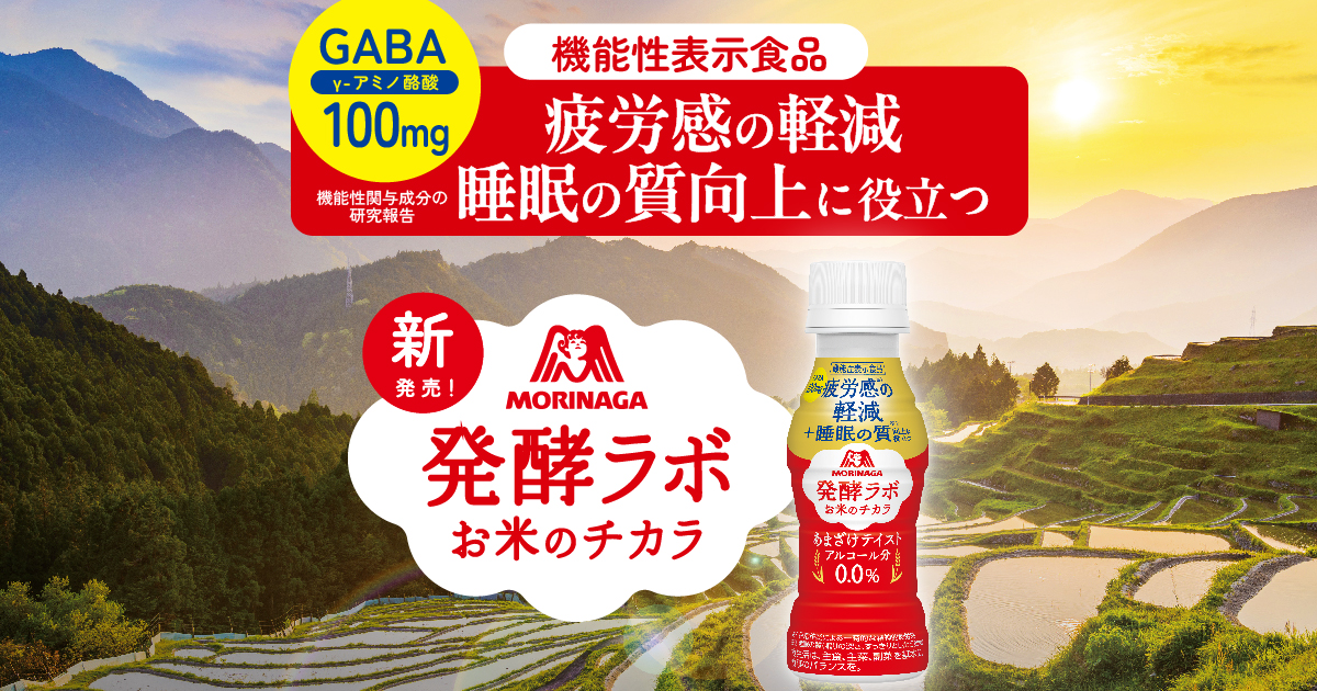 発酵ラボ お米のチカラ100g｜機能性表示食品｜飲料｜あまざけテイスト