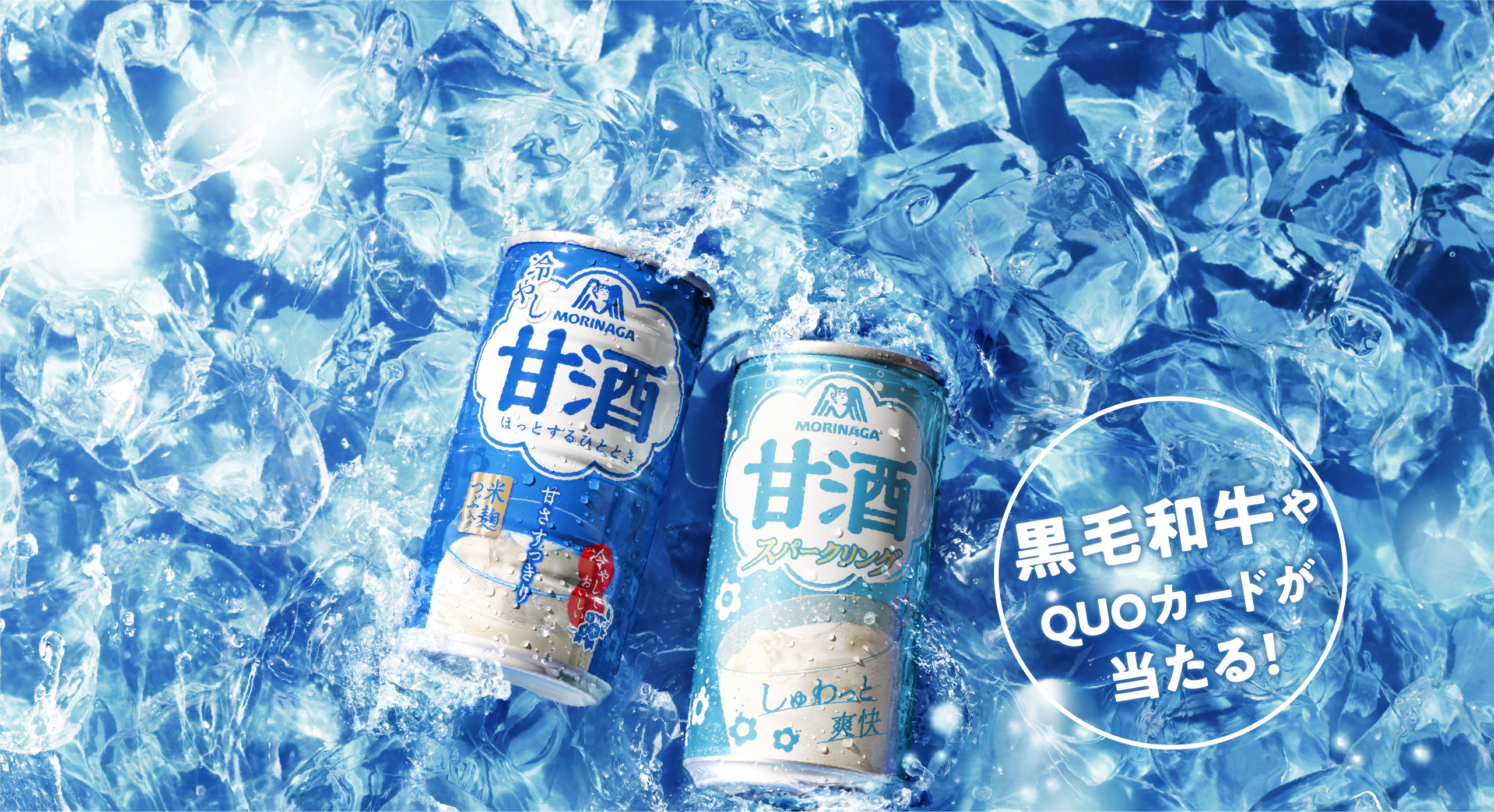 
黒毛和牛や
QUOカードが
当たる！
