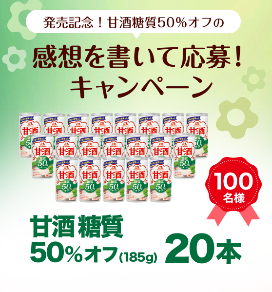感想を書いて応募！ キャンペーン