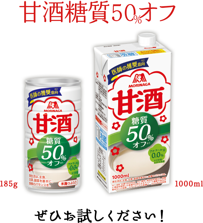 甘酒糖質50％オフ 185g 100ml 糖質が気になる方に　ぜひお試しください！