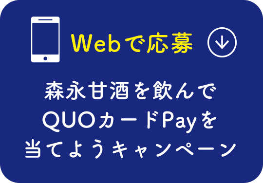 Webで応募