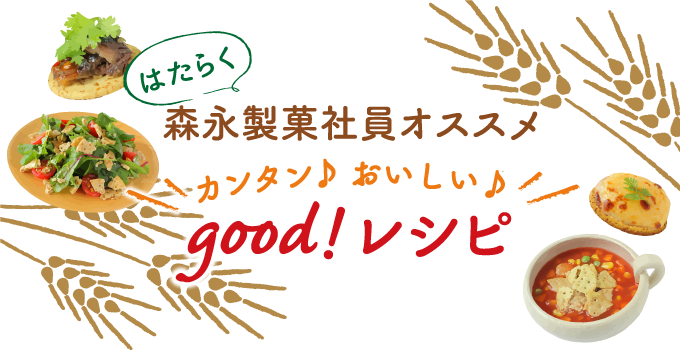 小麦胚芽ってどんなもの？小麦粒の端にある小さな胚芽のことで、全体の約2%しかとれない貴重な成分（部分）です。小麦が発芽するときに根や葉となっていく、いわば生命力の中心となる部分で5大栄養素を含むバランスの良い食べ物として知られています。