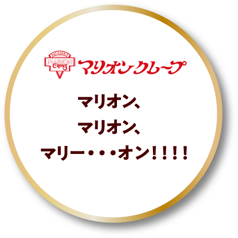 株式会社マリオン