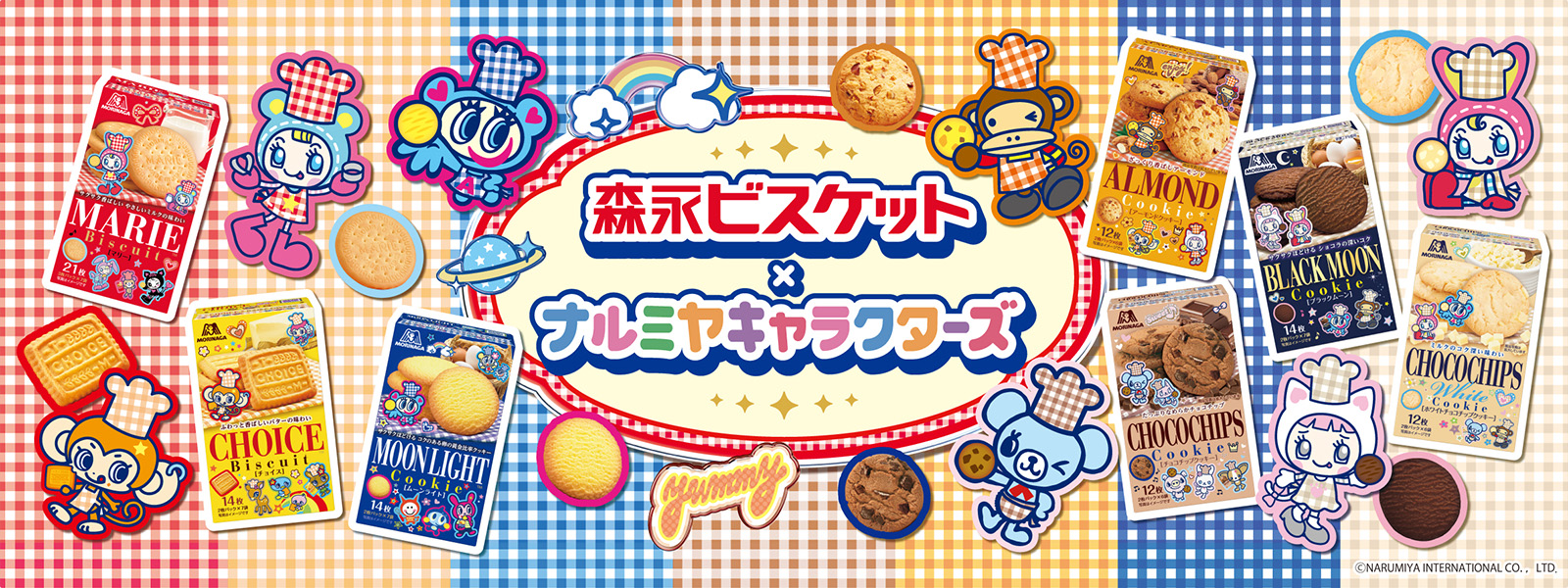 森永ビスケット×ナルミヤキャラクターズ &copy;NARUMIYA INTERNATIONAL CO., LTD.