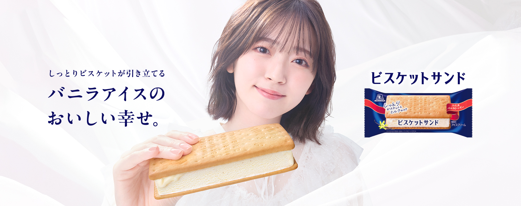 ビスケットサンド