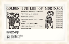 昭和24年 新聞広告