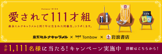 合計1,111名様に当たる！キャンペーン実施中 詳細はこちらから！