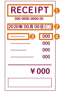 レシート