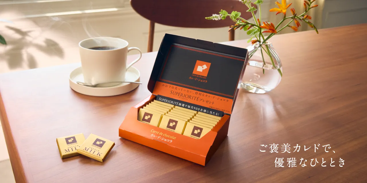 カレ・ド・ショコラ｜森永製菓株式会社
