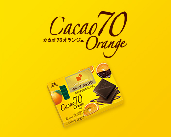 Cacao70 Orange　カカオ70オランジュ