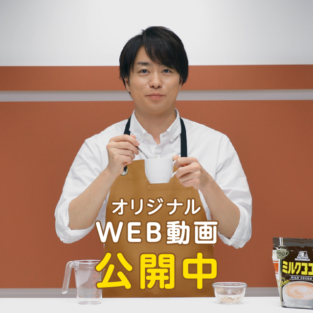 ココアはやっぱりモリナガ 森永製菓 ココアはやっぱりモリナガ 森永製菓