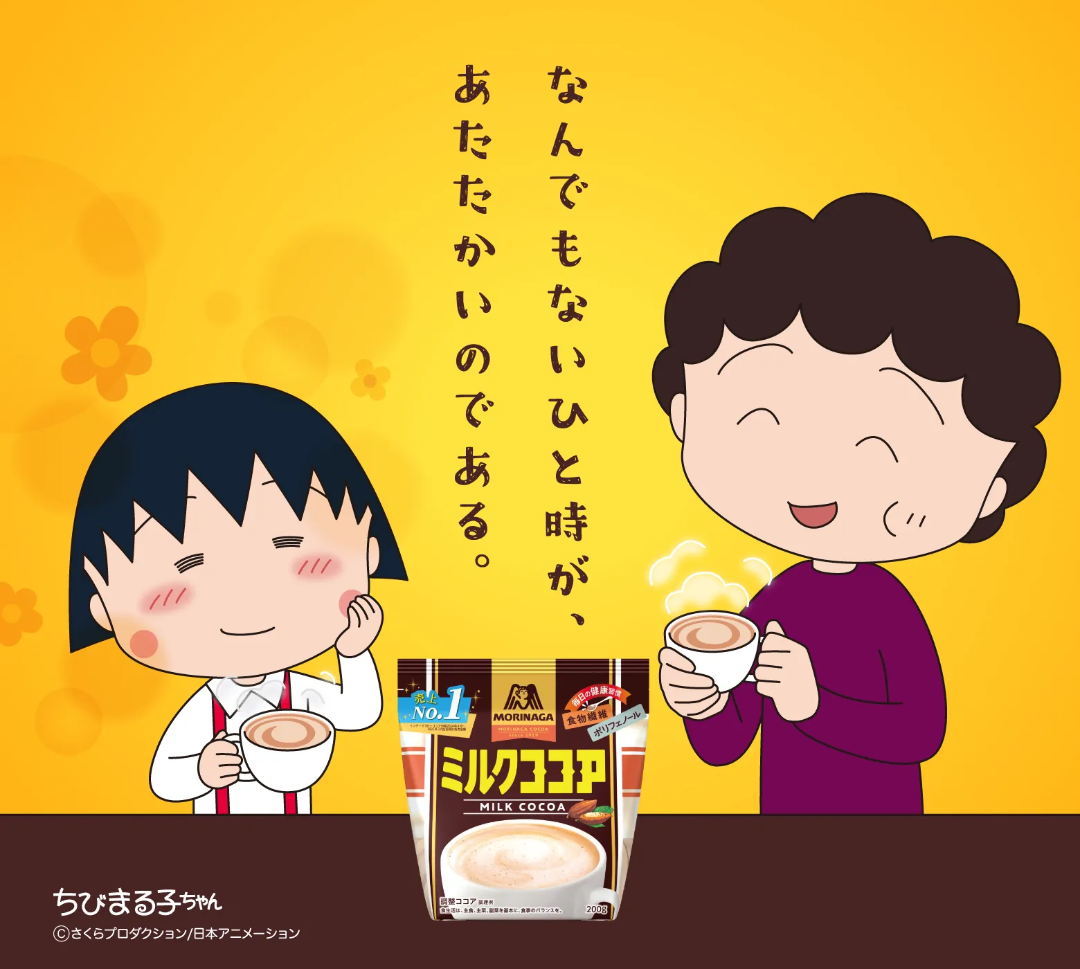 なんでもないひと時が、あたたかいのである。