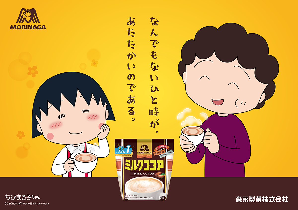 ちびまる子ちゃん⭐️森永　チョコレート　お菓子　箱　おまけ　当時物　稀少 チョコレート「ちびまる子ちゃん」1991年 の展示中 || Museum of