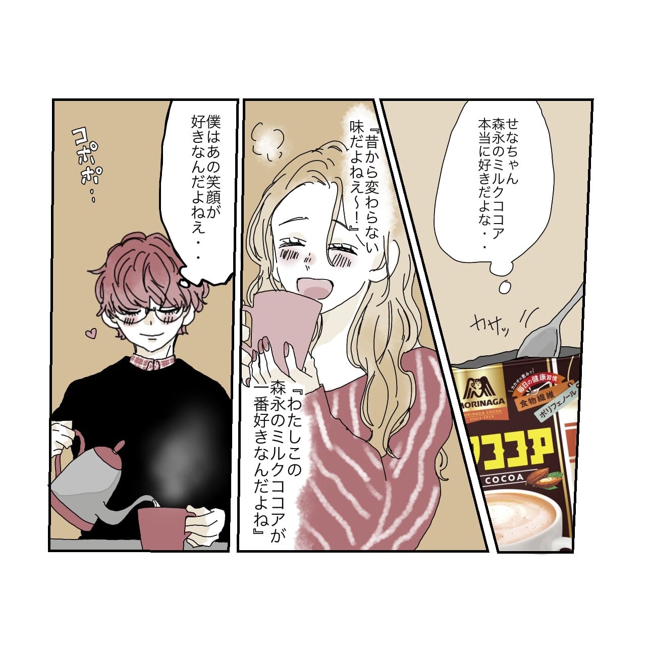 tim の漫画2ページ目