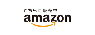 こちらで販売中amazon