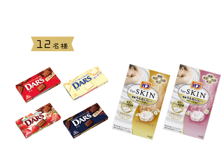 ダース×バブ for SKIN 素肌うるおいタイプセット 