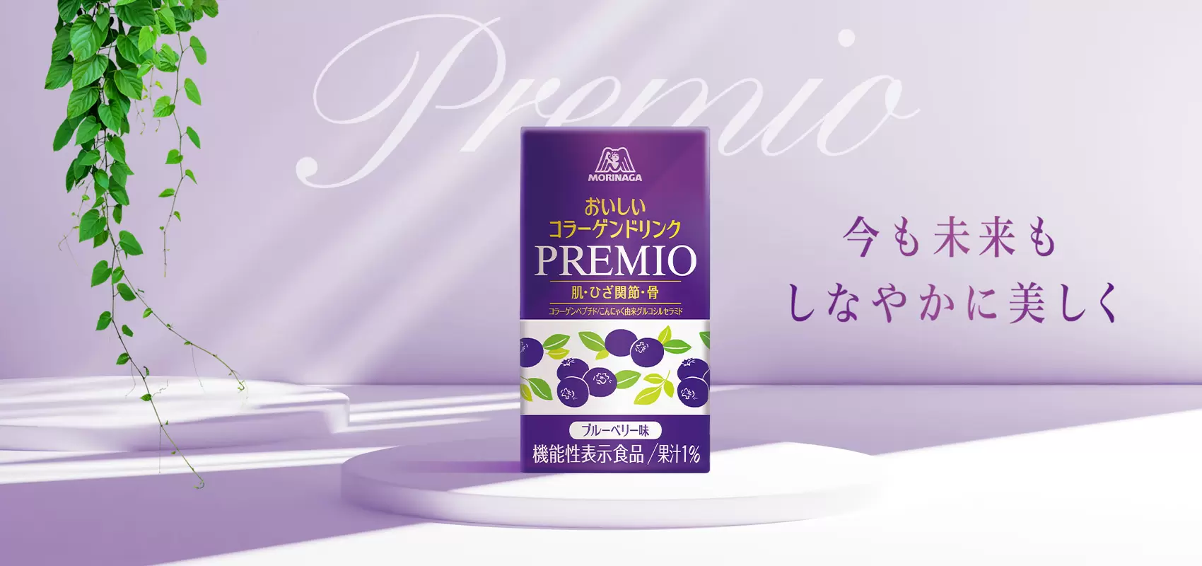 コラーゲンドリンク PREMIO