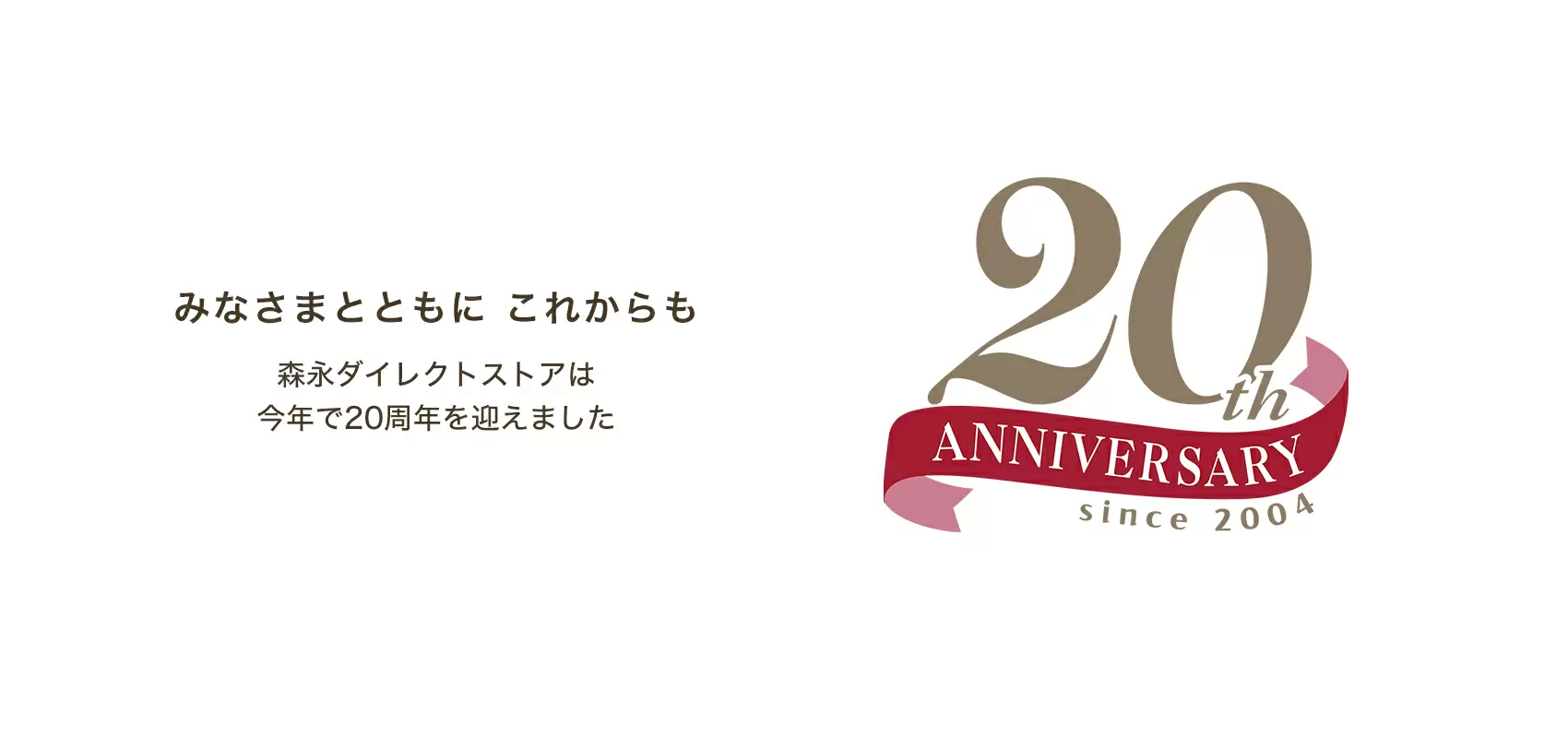 20周年