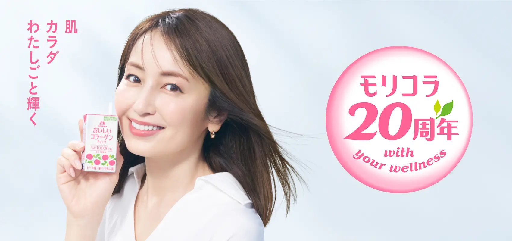 モリコラ20周年