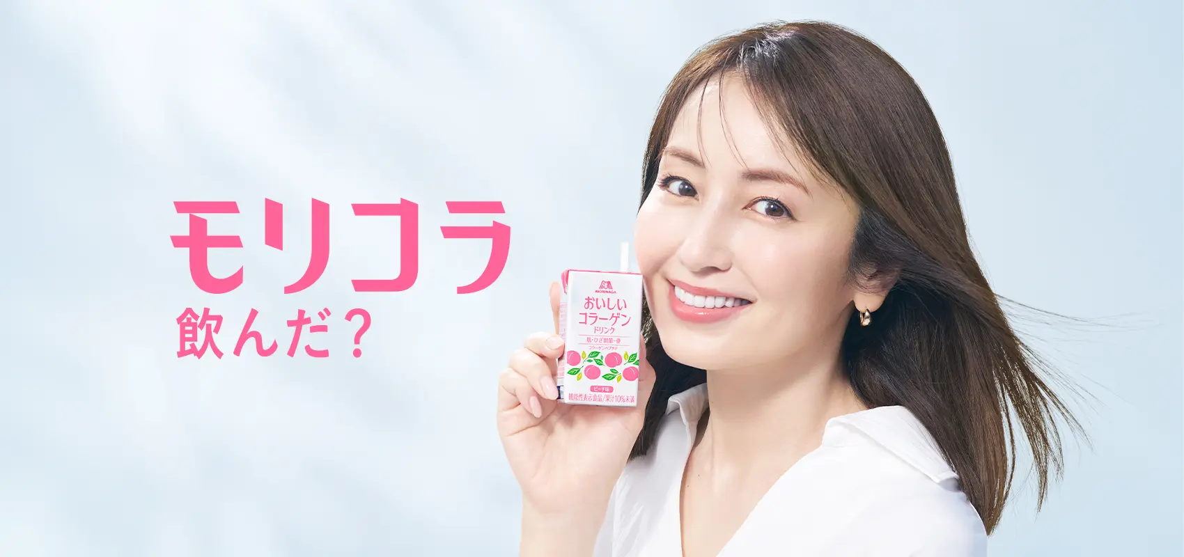 モリコラ飲んだ？