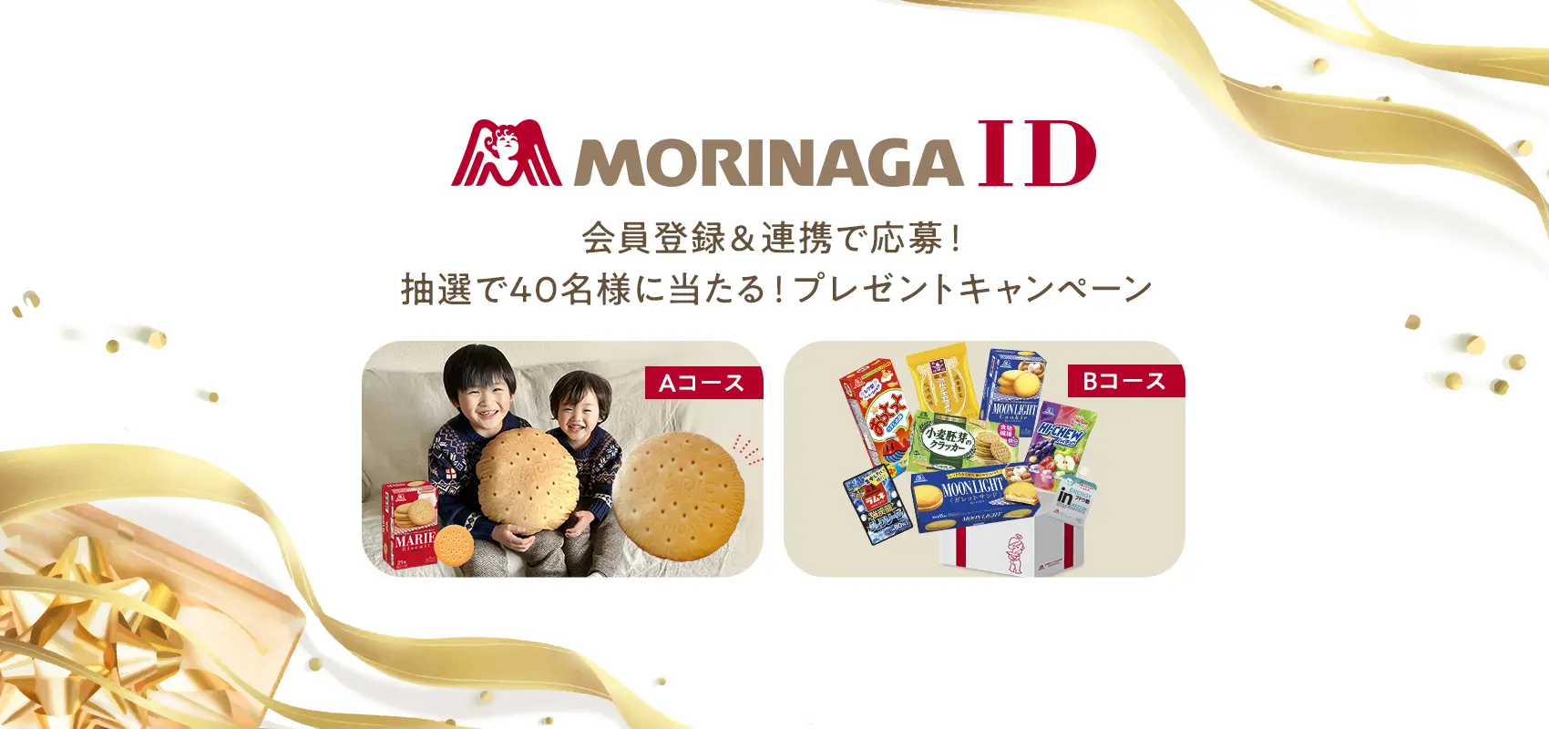MORINAGA IDキャンペーン