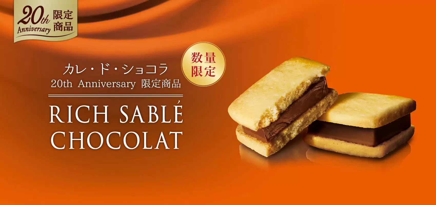カレドサブレ