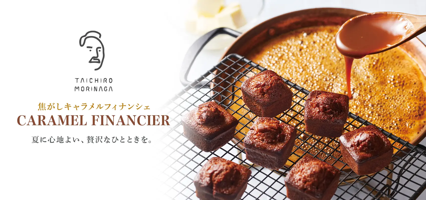 TAICHIRO MORINAGA 期間限定販売 フィナンシェ＆カフェオレベース