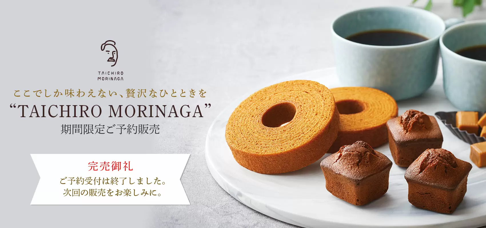 TAICHIRO MORINAGA - 期間限定発売 第二弾