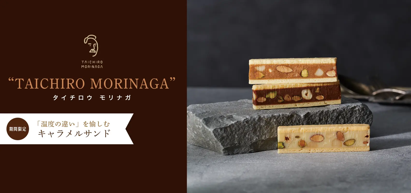 TAICHIRO MORINAGA キャラメルサンド