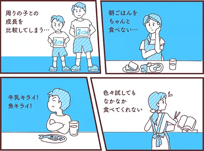 成長期のお子様についてこんなお悩みはありませんか？