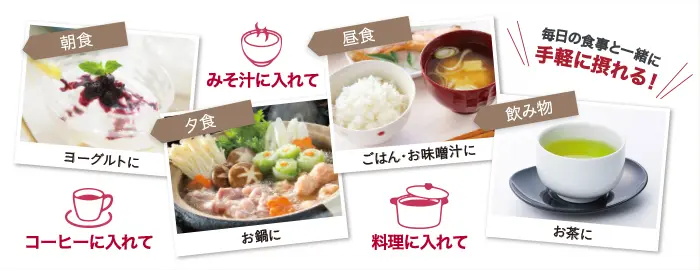 いろいろなものにサッと溶ける