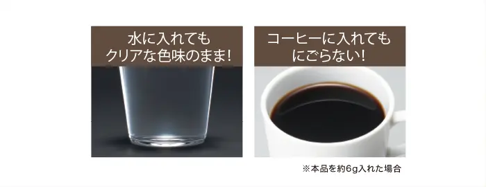 水に入れてもクリアな色味のまま