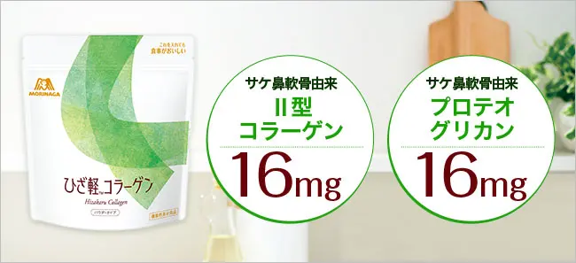 「サケ鼻軟骨由来 非変性Ⅱ型コラーゲン」と「サケ鼻軟骨由来 プロテオグリカン」